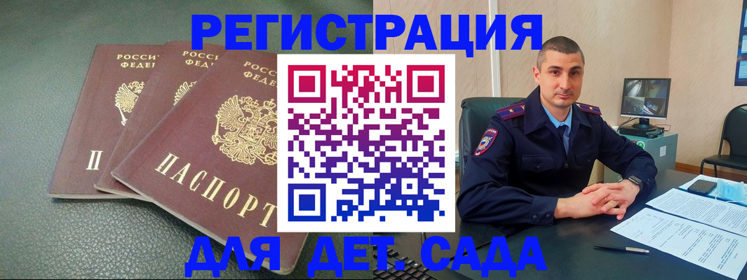 регистрация для дет. сада в Старой Купавне