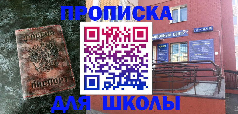 прописка законно в Старой Купавне