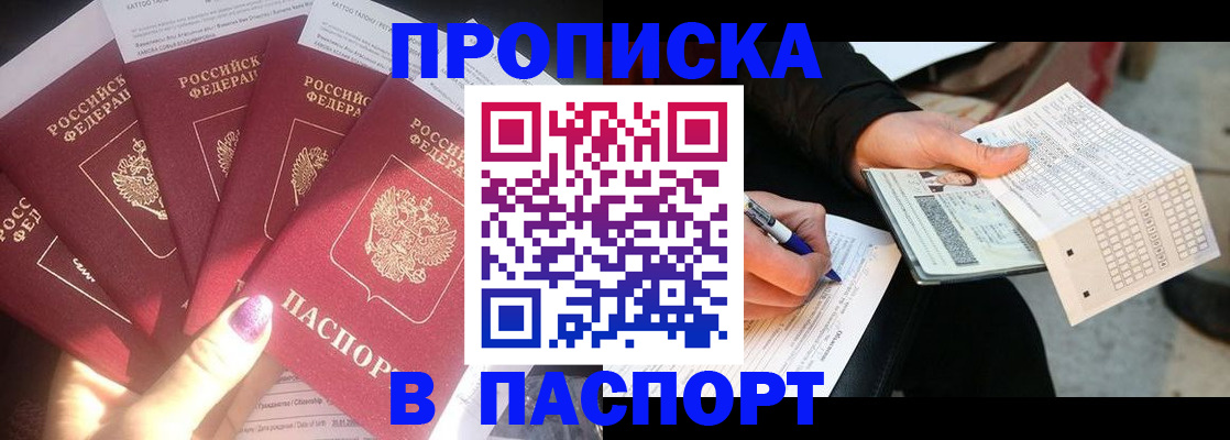прописка для кредита в Старой Купавне