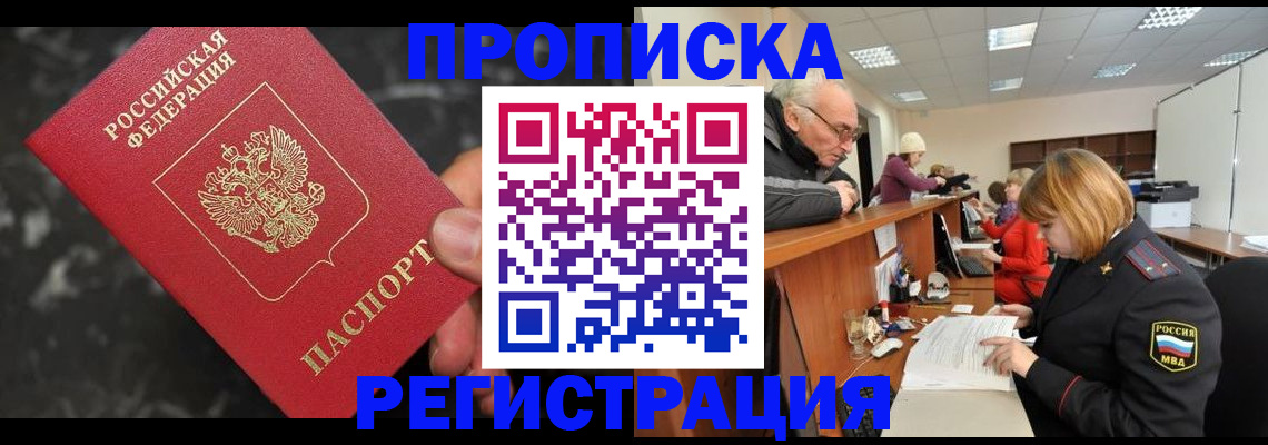 прописка законно в Старой Купавне