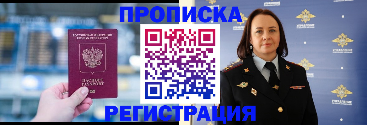 прописка в Старой Купавне