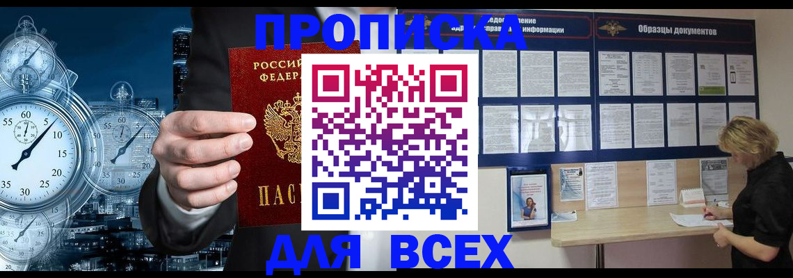 временная регистрация недорого в Старой Купавне